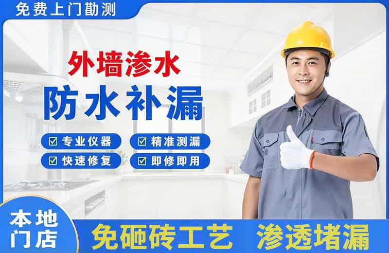 汉源外墙渗水维修