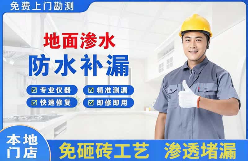 汉源地面渗水维修