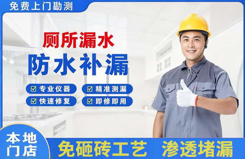 汉源厕所漏水维修