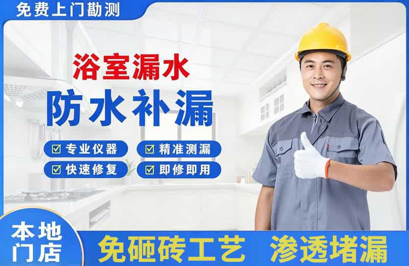 汉源浴室漏水维修